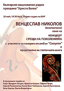 Concert of Prof. V. Nikolov and ensemble Silhouettes at BNR