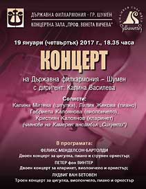 Концерт на ансамбъл Силуети в Шумен
