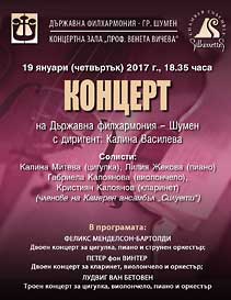 Concert of Chamber ensemble Silhouettes in Shumen