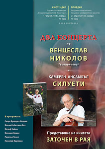 Concert prof. W. Nikolov and Ensemble Silhouettes, Kyustendil, Plovdiv