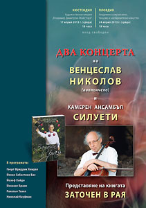 Концерт на проф. В. Николов и ансамбъл Силуети в Пловдив и Кюстендил